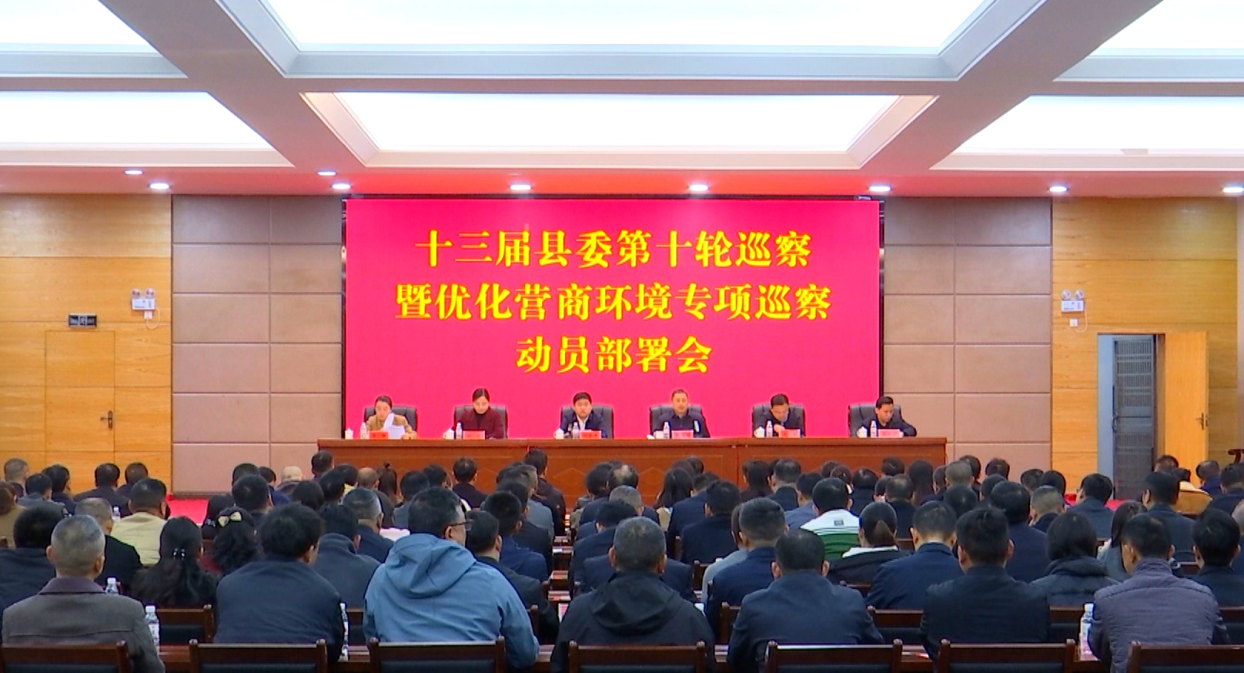澧县：召开十三届县委第十轮巡察暨优化营商环境专项巡察动员部署会